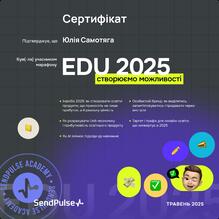  Онлайн-конференція «EDU 2025. Створюємо можливості»