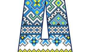 Алфавіт із вишиванковим орнаментом (український шрифт)