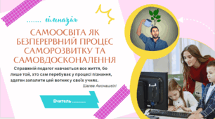 САМООСВІТА ЯК БЕЗПЕРЕРВНИЙ ПРОЦЕС САМОРОЗВИТКУ ТА САМОВДОСКОНАЛЕННЯ