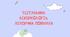 ТЕСТУВАННЯ. ЛЕКСИЧНА ПОМИЛКА