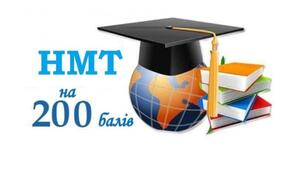 Урок-гра "НМТ на 200"