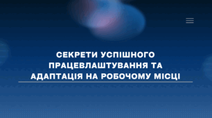 Презентація «Секрети успішного працевлаштування та адаптація на робочому місці»
