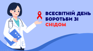Презентація "Всесвітній День боротьби зі СНІДом"