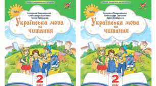 УКРАЇНСЬКА МОВА 2 клас. Плакат для оформлення фотозони, дошки, дверей і не тільки...