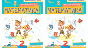МАТЕМАТИКА 2 клас. Плакат для оформлення фотозони, дошки, дверей і не тільки...