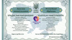 Диплом для випускників ЗДО