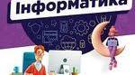 Підсумковий тест з "Інформатики" 6 клас (НУШ, ГР1-ГР4) ІІ семестр
