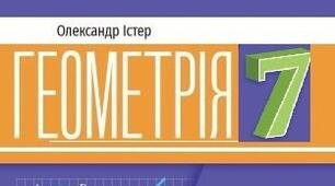 Підсумкова діагностувальна робота за рік з геометрії 