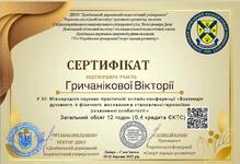  Участь  в міжнародній коніеренції