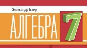 Підсумкова діагностувальна робота з алгебри за рік 7 клас