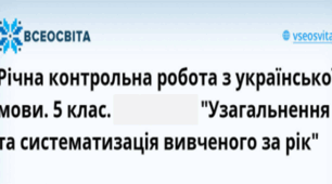 Діагностувальна (річна) контрольна робота з української мови 5 клас