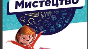 Контрольна робота з образотворчого мистецтва (мистецтва), 6 клас ІІ семестр
