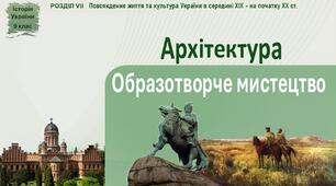 Презентація до уроку «Архітектура. Образотворче мистецтво»