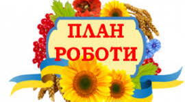 Річний план роботи  закладу дошкільної освіти  на 2025-2026 н.р. з усіма додатками