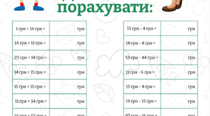 Допоможи порахувати