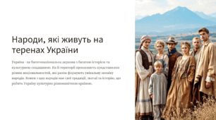 Народи, які живуть на теренах України