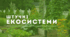 Презентація НУШ 7 клас "Штучні екосистеми"