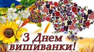 День вишиванки. Флешмоб "Для мене вишиванка - це..." + розтяжка "День вишиванки"