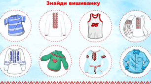 День вишиванки