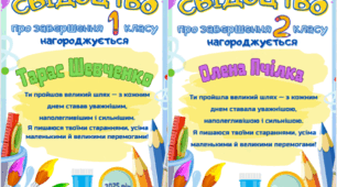 Свідоцтво про завершення 1,2,3,4 класу