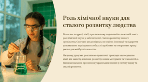 Презентація "Роль хімічної науки для сталого розвитку людства"