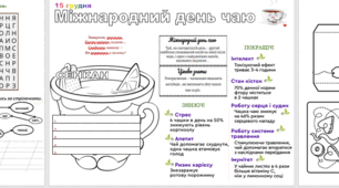 Планшетка "День чаю"