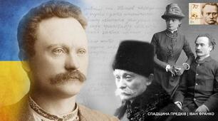 І.Я.Франко