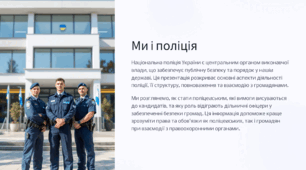 Ми і поліція