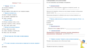 Діагностична робота з ЯДС № 2 Природа — частина навколишнього світу