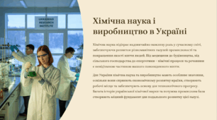 Презентація "Хімічна наука і виробництво в Україні"