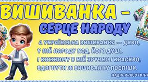День вишиванки. Розтяжка