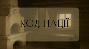 Презентація до Дня української вишиванки "Код нації"