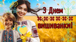 Банер для оформлення тематичної зони (фотозони) до Дня вишиванки