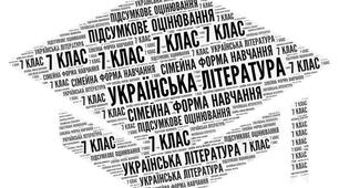 7 клас_Українська література_Підсумкова комплексна робота за ІІ семестр (ГР 1, ГР 2, ГР 3, ГР 4) (сімейна форма)