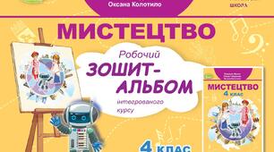Підсумковий тест з мистецтва. 4 клас