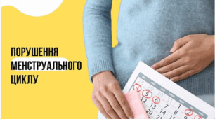 "Циклічні та ациклічні розлади менструальної функції: етіопатогенез, класифікація, лікування, невідкладна допомога"