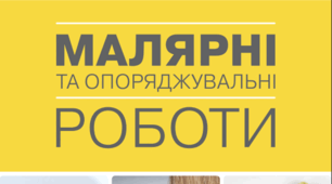 Поетапна атестація "Маляр" 2 розряду