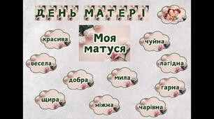 Сценарій спортивної розваги до Дня матері у старшій групі