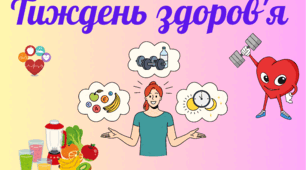 тиждень здоров'я