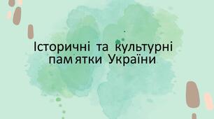 Культури України