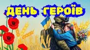 23 травня День героїв. Інтерактивна анімована презентація "День героїв" + роздатковий матеріал