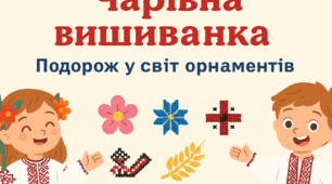 Чарівна вишиванка: Подорож у світ орнаментів