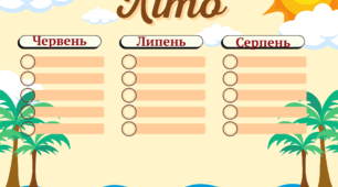 Створюємо календар святкових днів класу