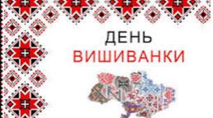 Розтяжка "День вишиванки"