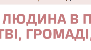 Підсумкова робота за групами з розділу 5. "Людина в природі, суспільстві, громаді, державі" з інтегрованого курсу "Досліджуємо історію і суспільство"  6 клас НУШ (Пометун)