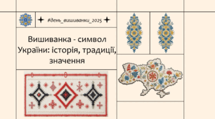 Презентація на День вишиванки