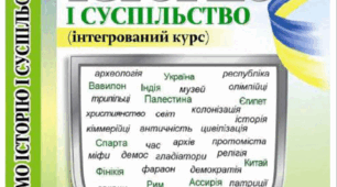 Комплексна підсумкова робота за ІІ семестр за групами з Інтегрованого курсу "Досліджуємо історію і суспільство" 6 клас НУШ (Васильків)