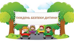 План проведення заходів до Тижня безпеки дитини та цивільного захисту