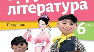 Підсумкова комплексна робота із зарубіжної літератури (6 клас)