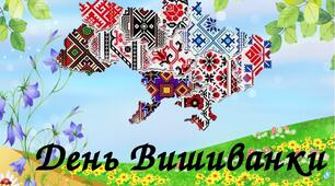 Вишиванка - чарівний код України